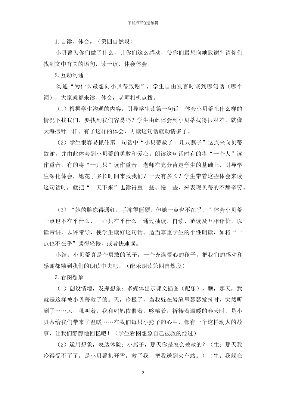 四年级下册科学课一天食物教案_第2页