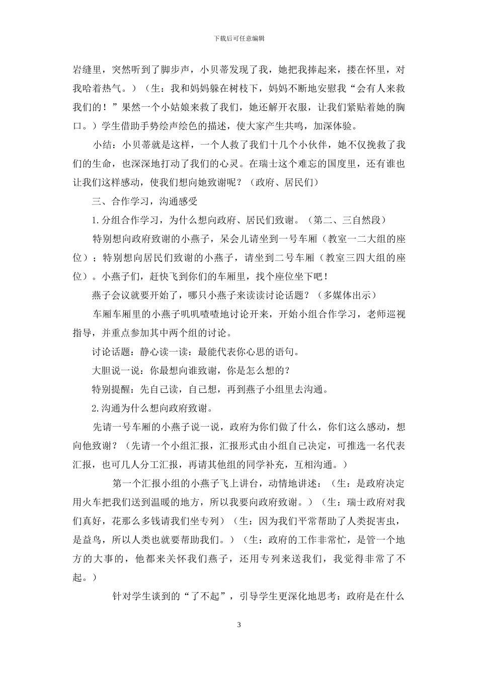 四年级下册科学课一天食物教案_第3页