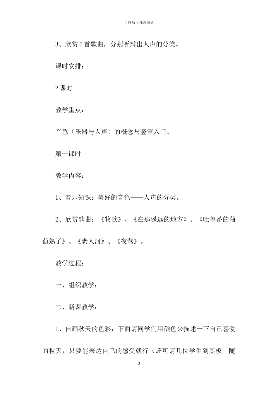 四年级下册音乐教案模板锦集十篇_第2页
