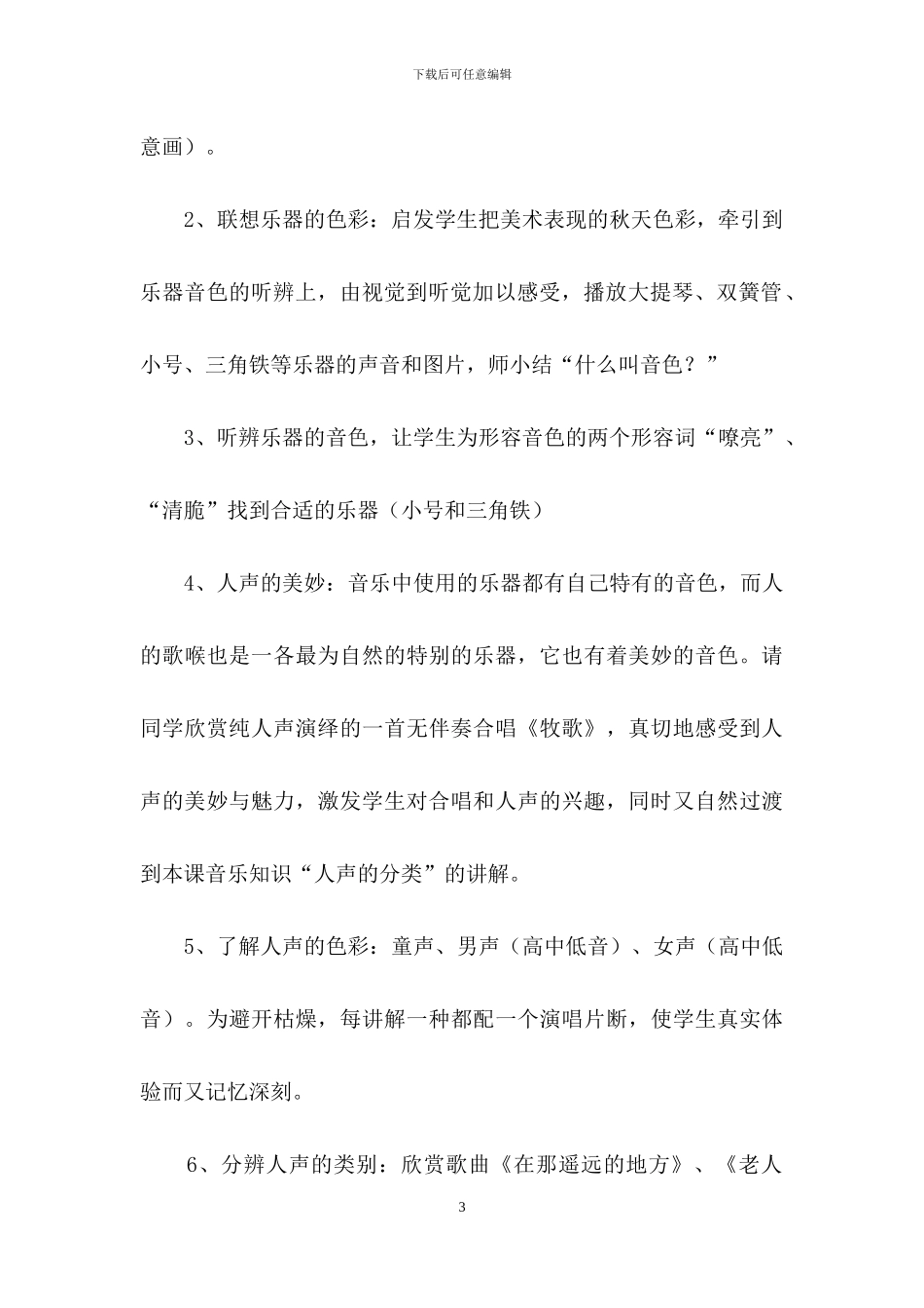 四年级下册音乐教案模板锦集十篇_第3页