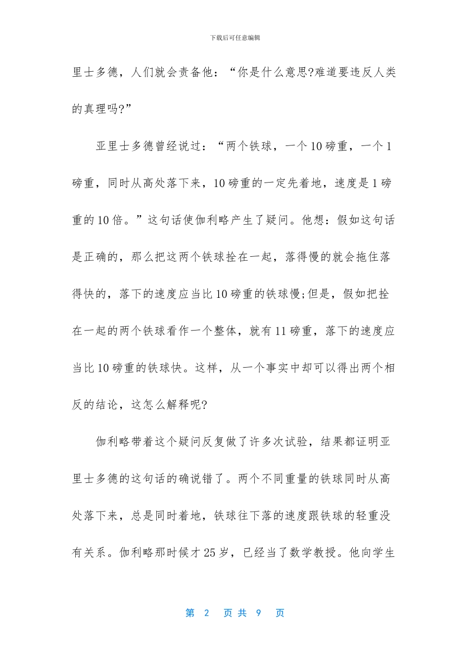 四年级下册语文课文25两个铁球同时着地-四年级下册语文课文_第2页