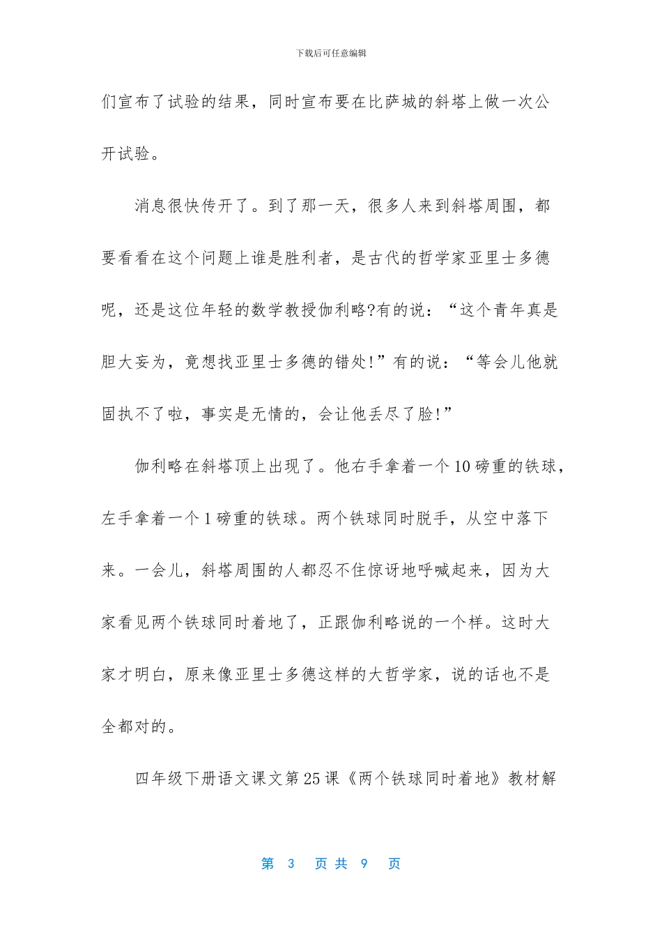 四年级下册语文课文25两个铁球同时着地-四年级下册语文课文_第3页