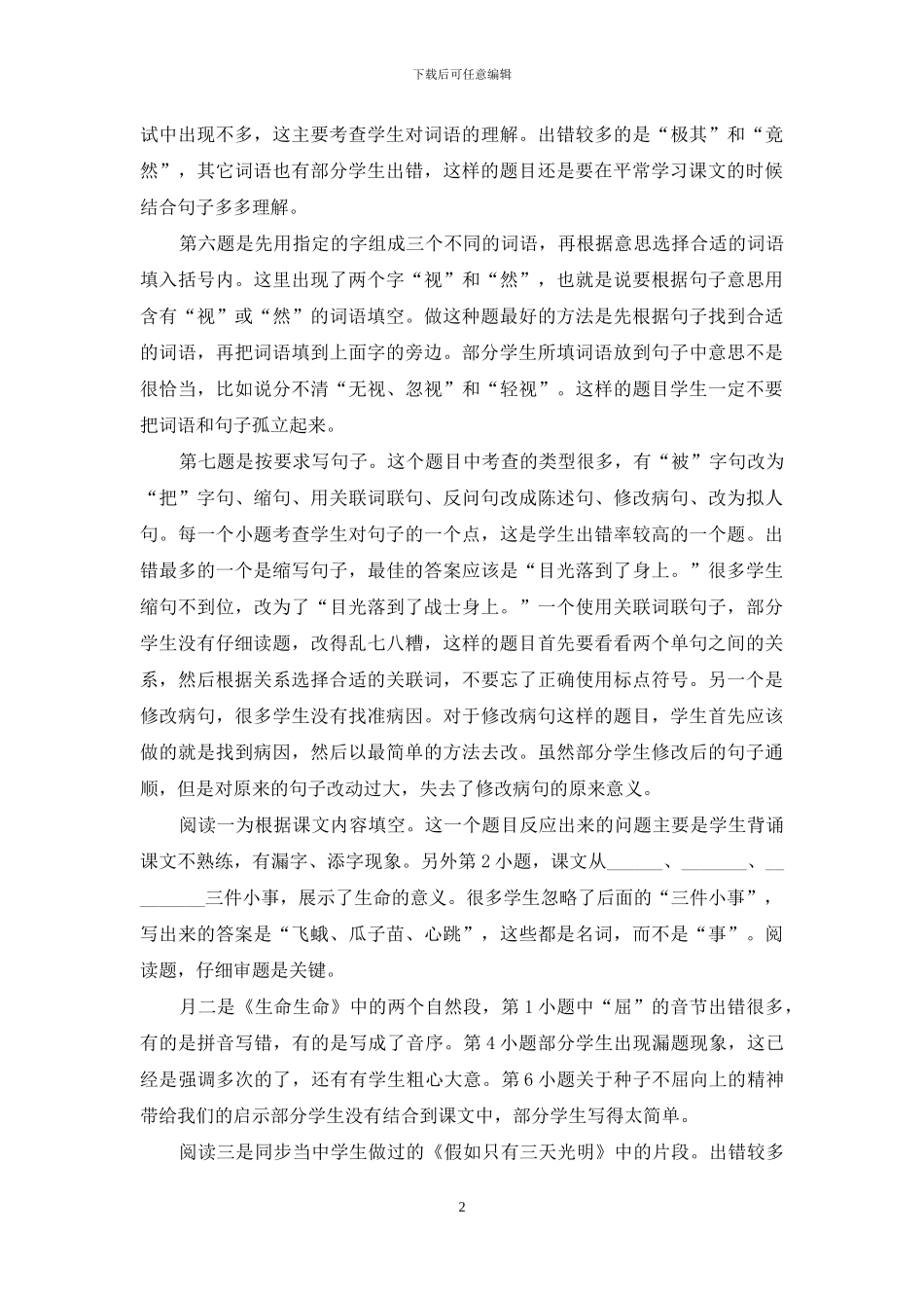 四年级下册语文第五单元试卷分析_第2页