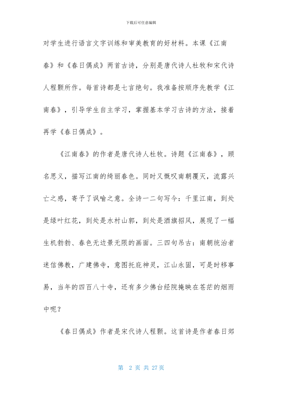 四年级下册语文说课稿范文合集5篇_第2页