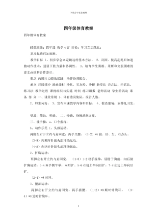 四年级体育教案