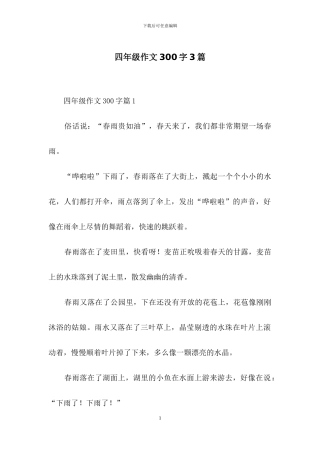 四年级作文300字3篇-4