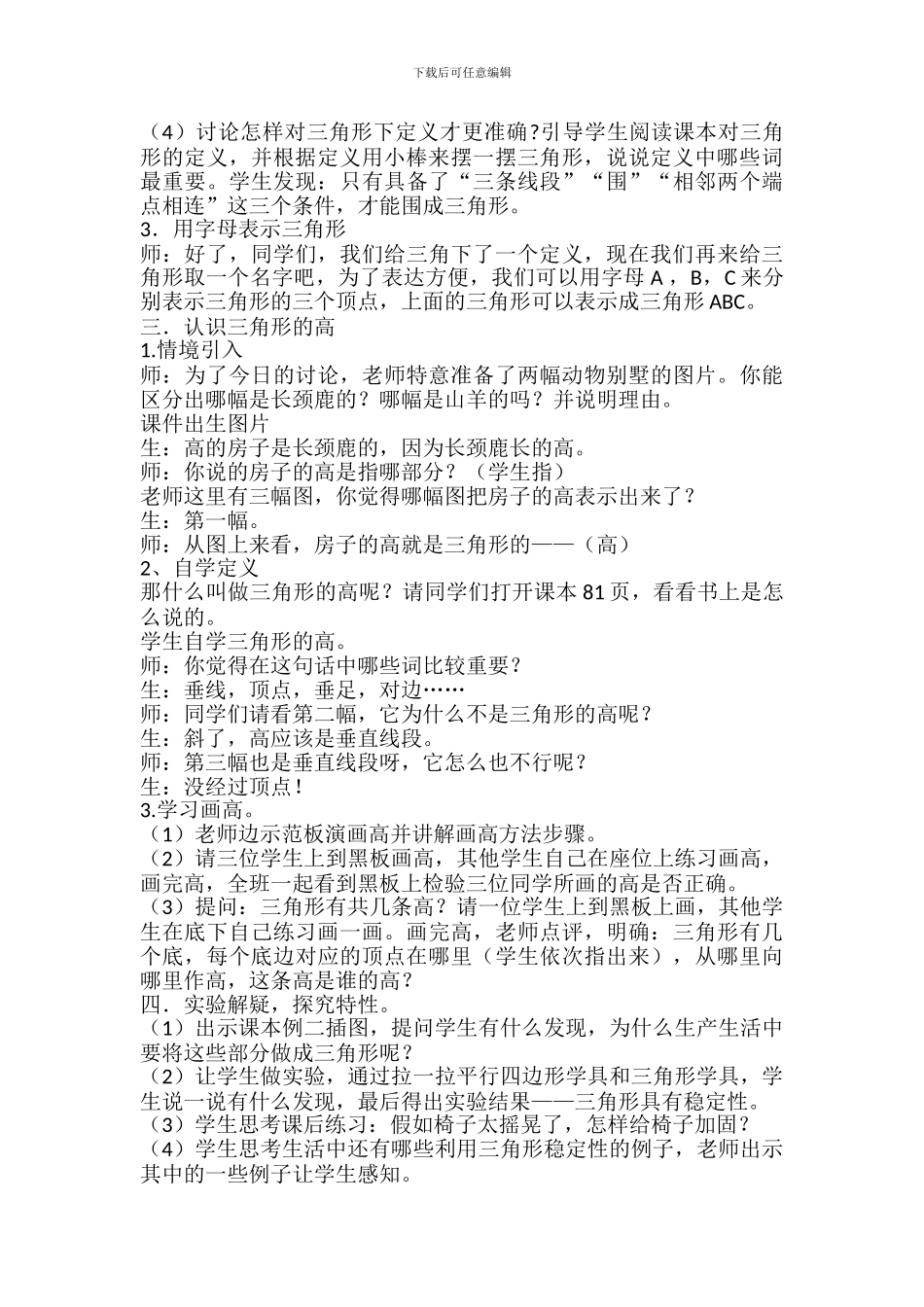 四年级下数学教案-三角形的特性-人教版_第2页