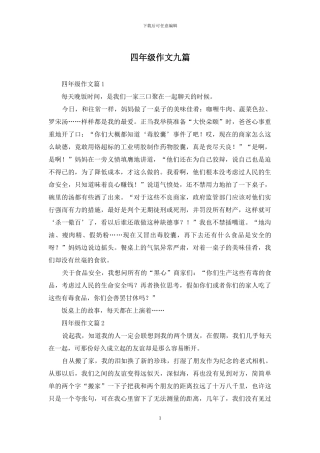 四年级作文九篇