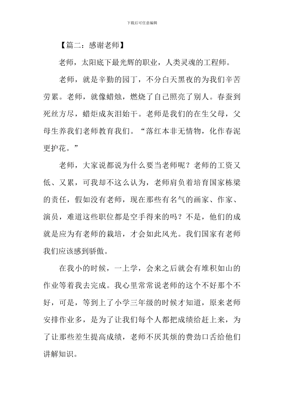 四年级作文感谢老师_第2页