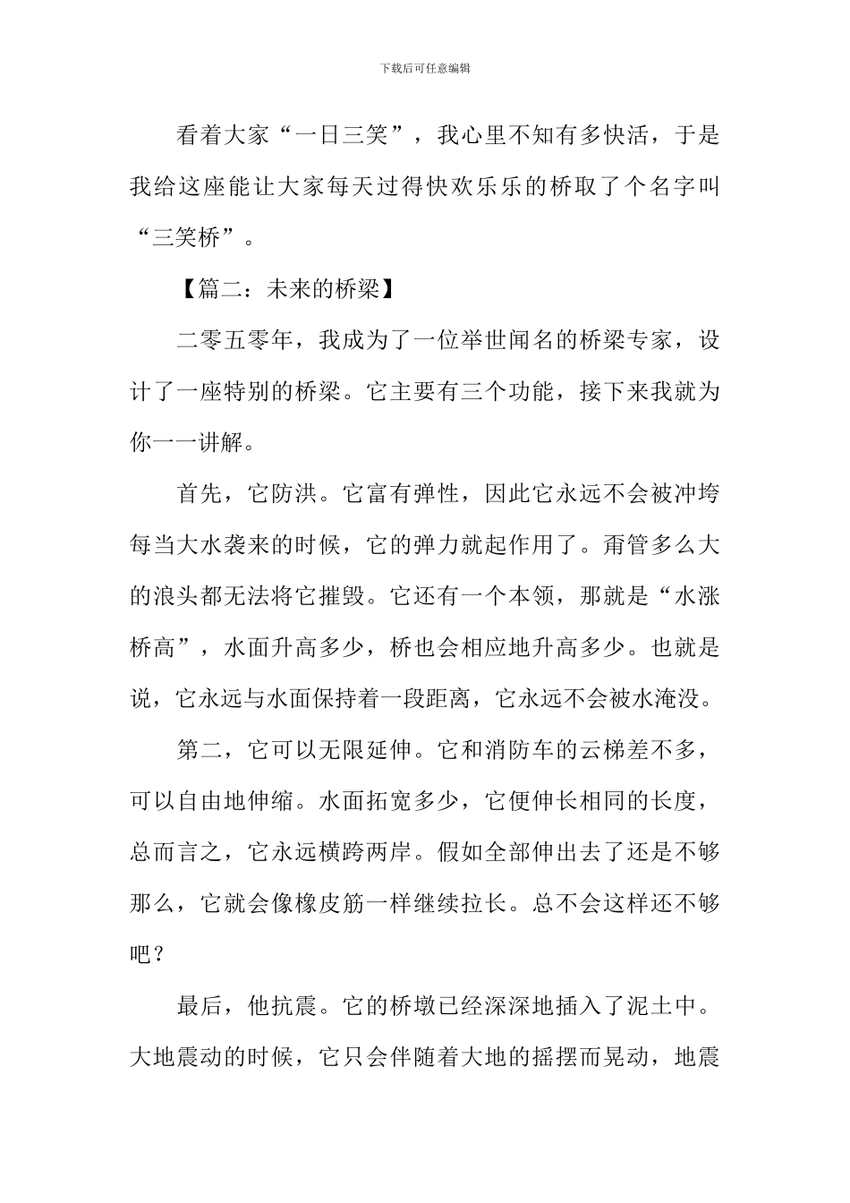 四年级作文未来的桥-1_第2页