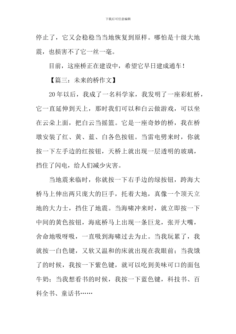 四年级作文未来的桥-1_第3页