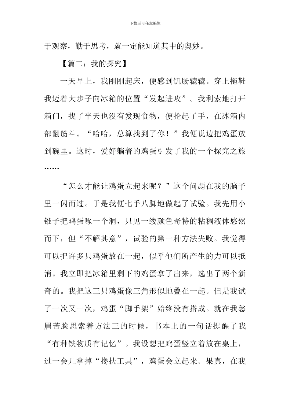 四年级作文我的探索_第2页