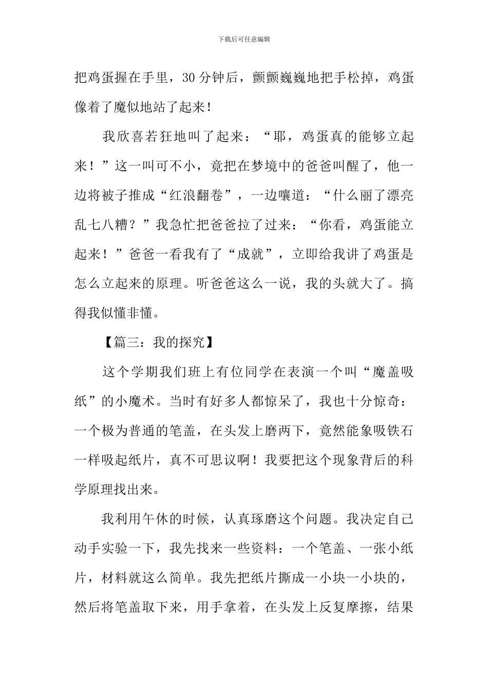 四年级作文我的探索_第3页