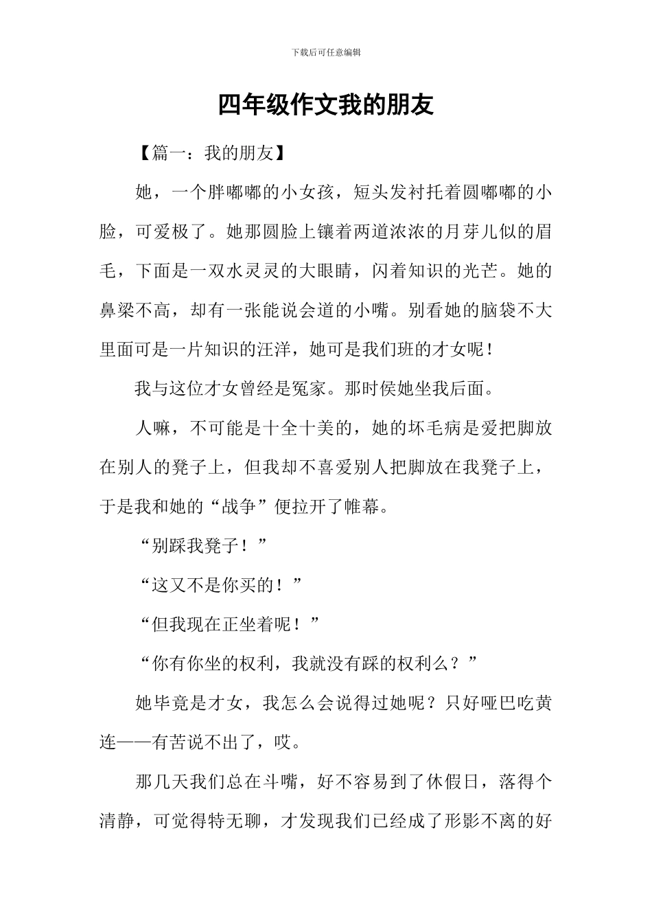四年级作文我的朋友-1_第1页