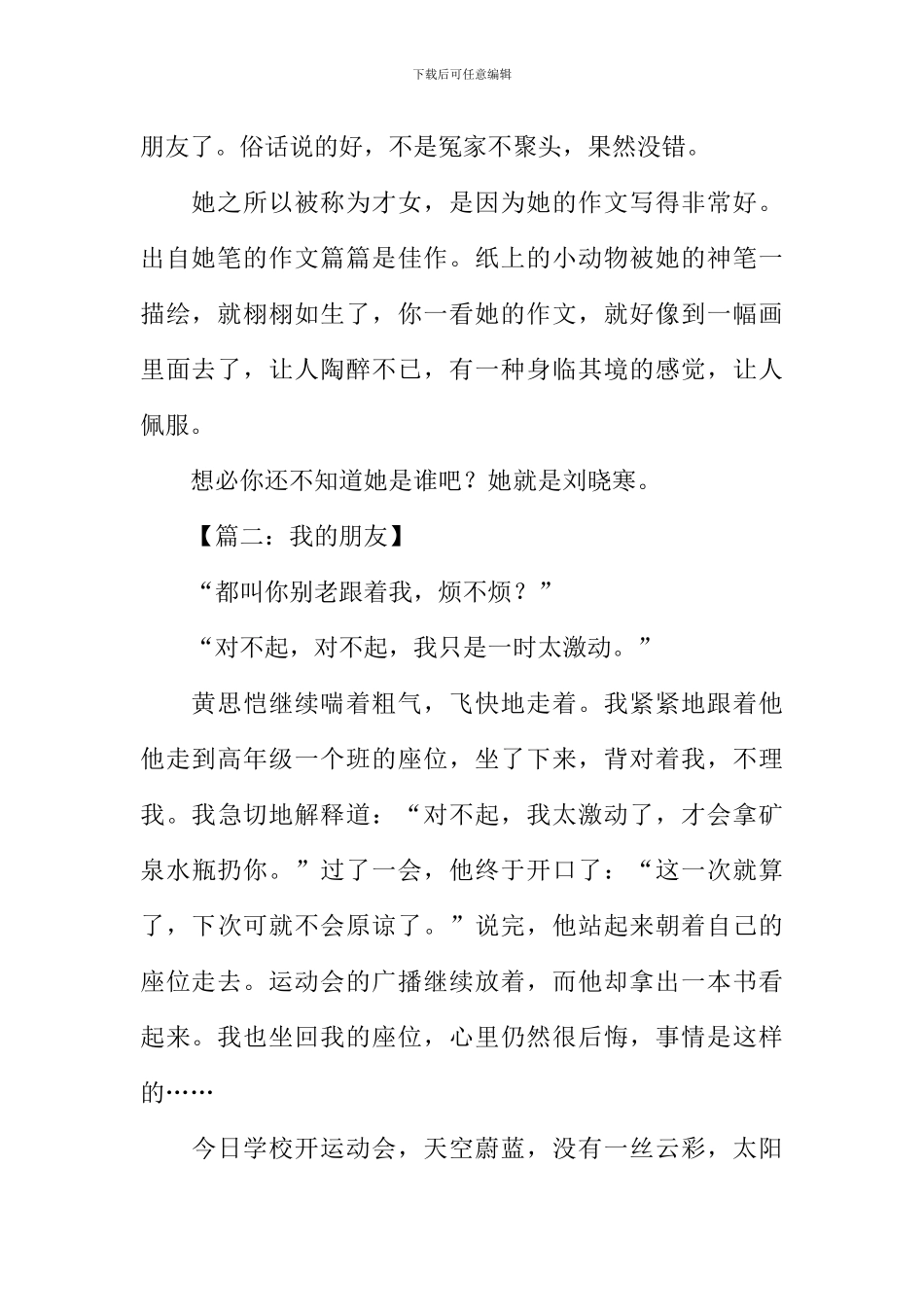 四年级作文我的朋友-1_第2页