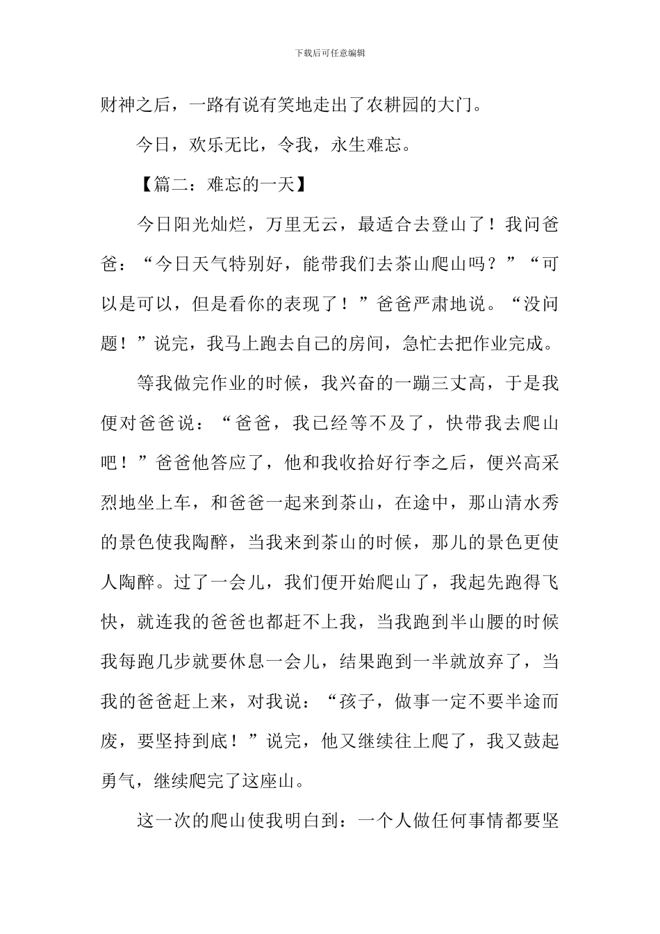 四年级作文难忘的一天_第2页