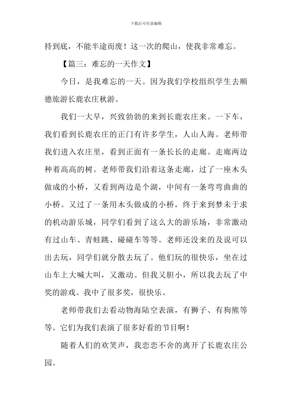 四年级作文难忘的一天_第3页