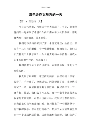 四年级作文难忘的一天