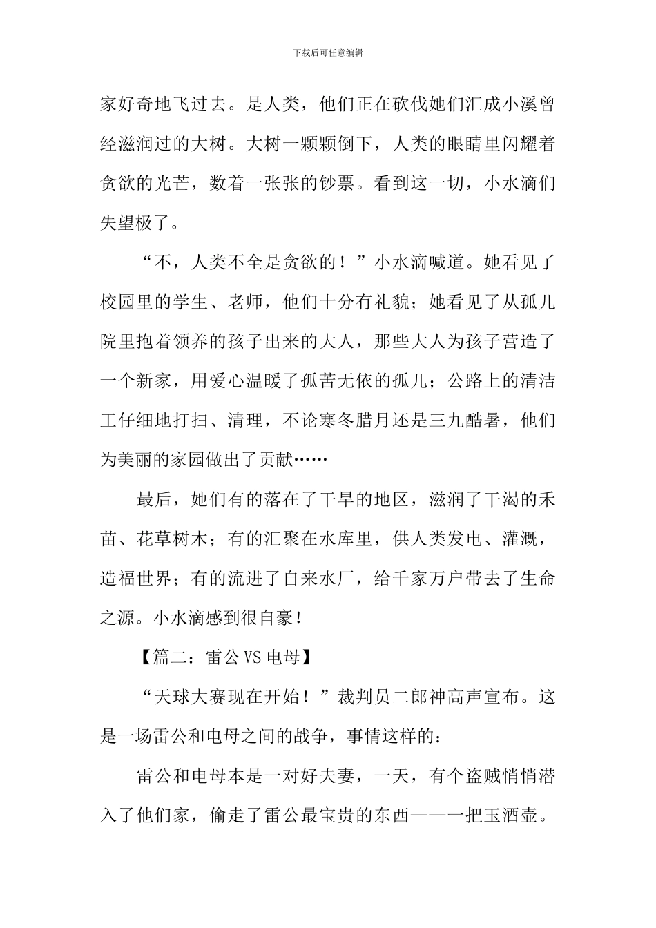 四年级作文童话故事_第2页