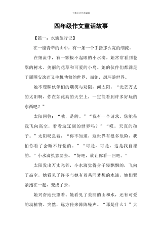 四年级作文童话故事