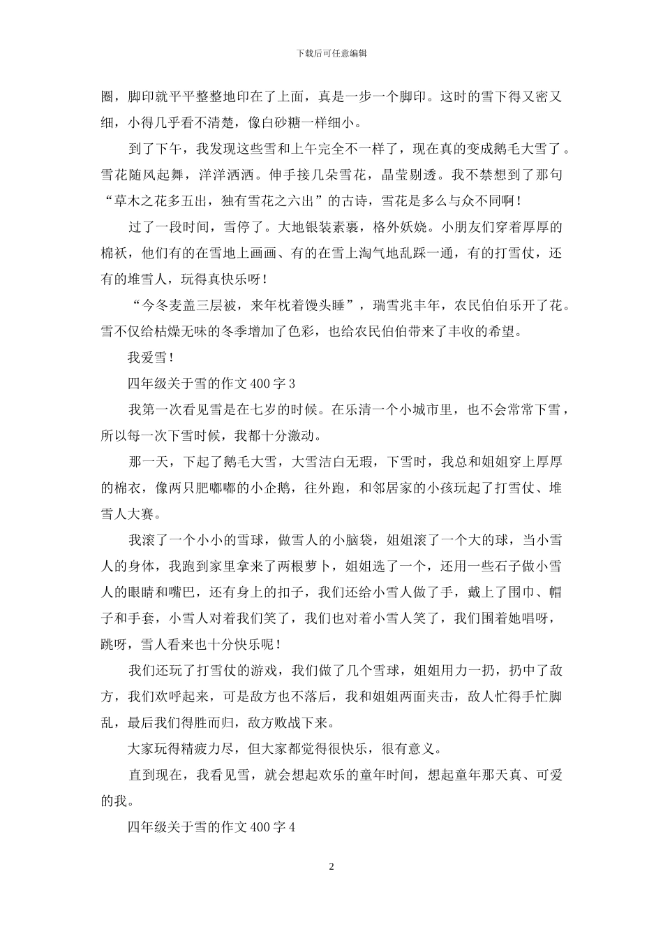 四年级关于雪的作文400字_第2页