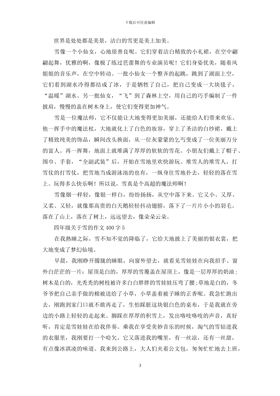 四年级关于雪的作文400字_第3页