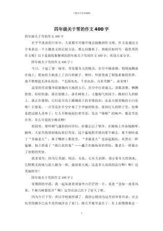 四年级关于雪的作文400字