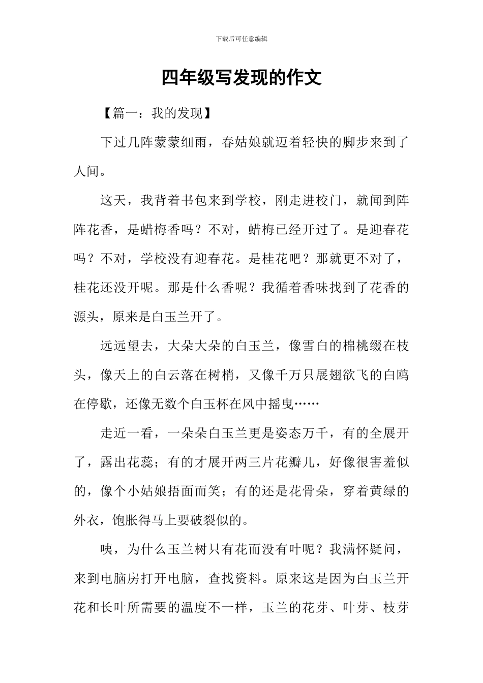 四年级写发现的作文_第1页