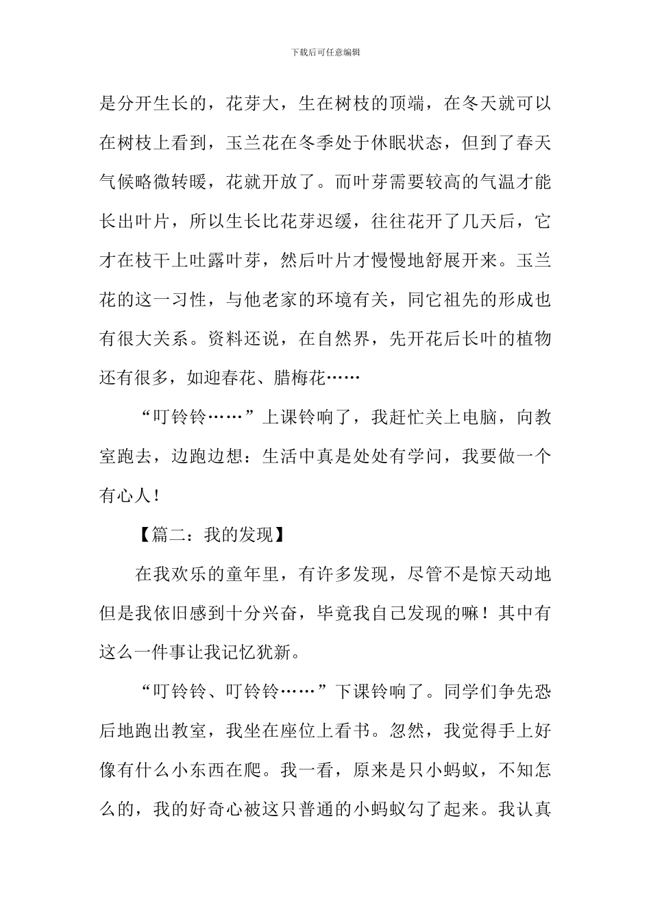 四年级写发现的作文_第2页