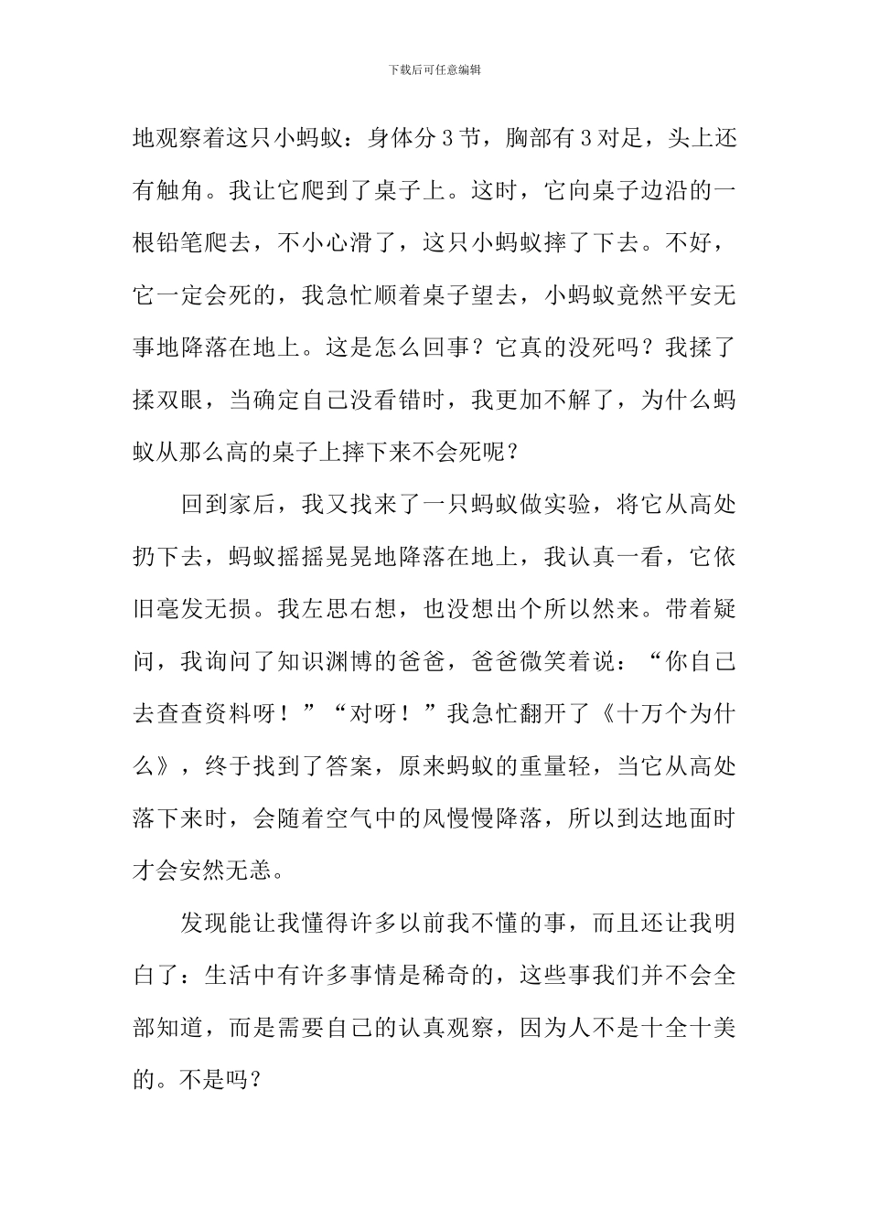 四年级写发现的作文_第3页