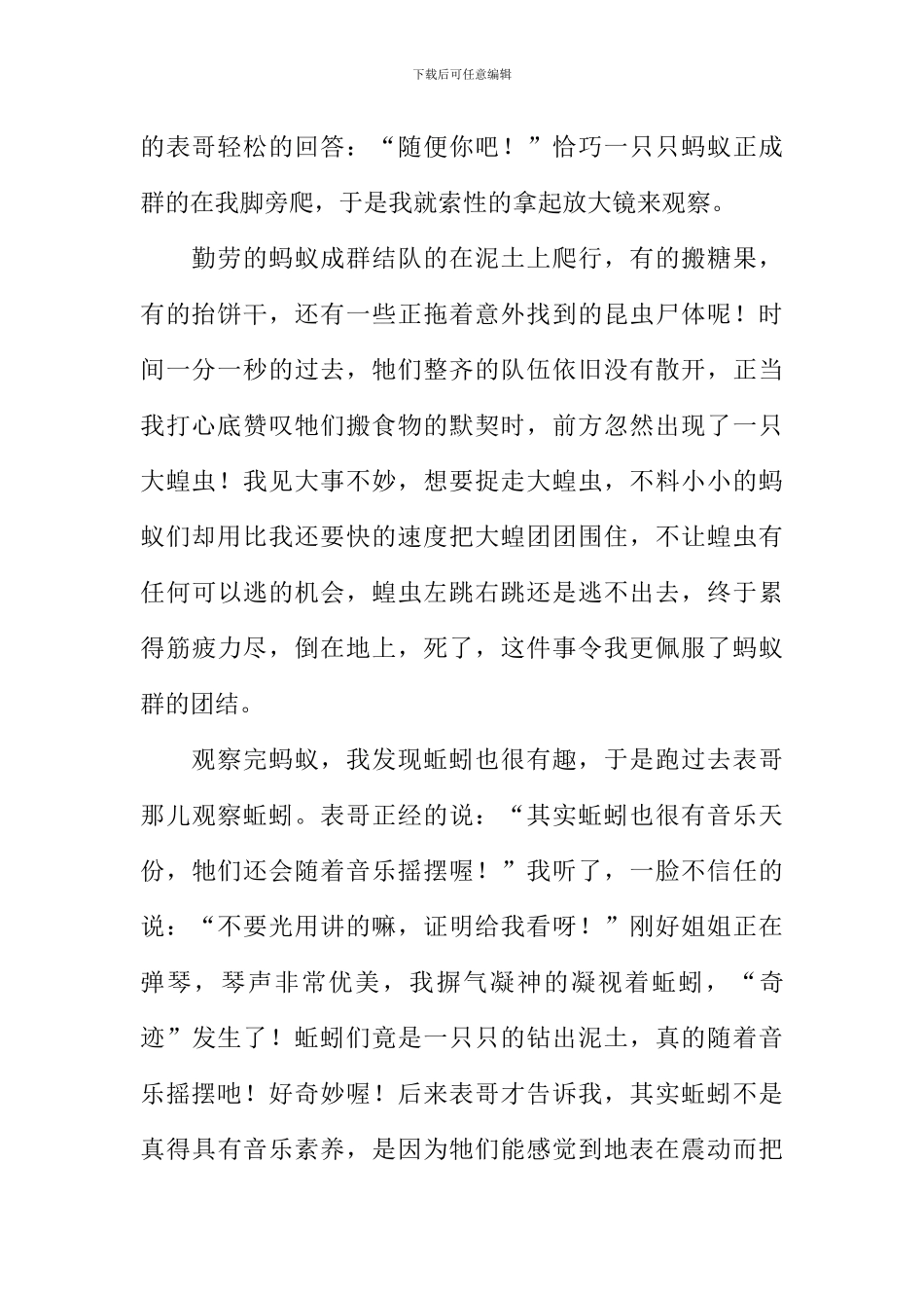 四年级写动物的作文_第2页