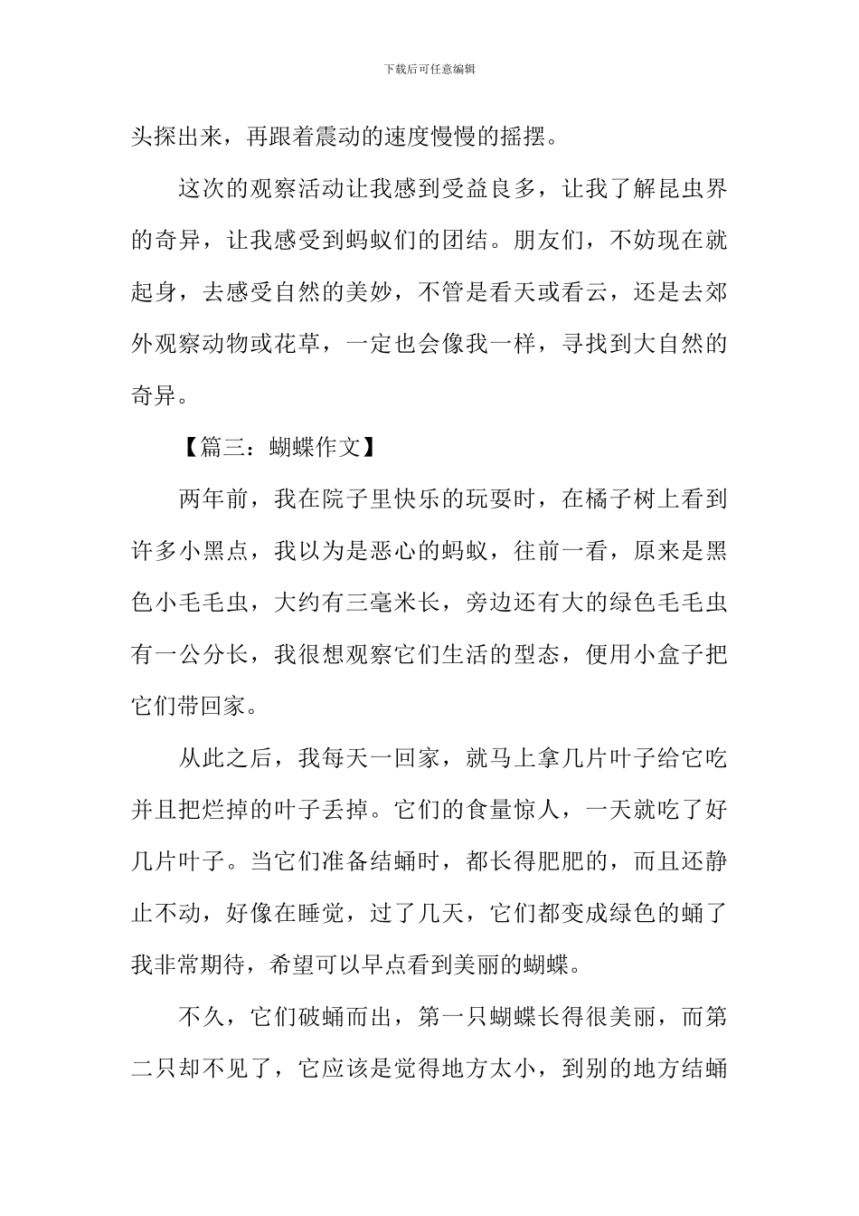 四年级写动物的作文_第3页