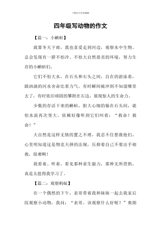 四年级写动物的作文