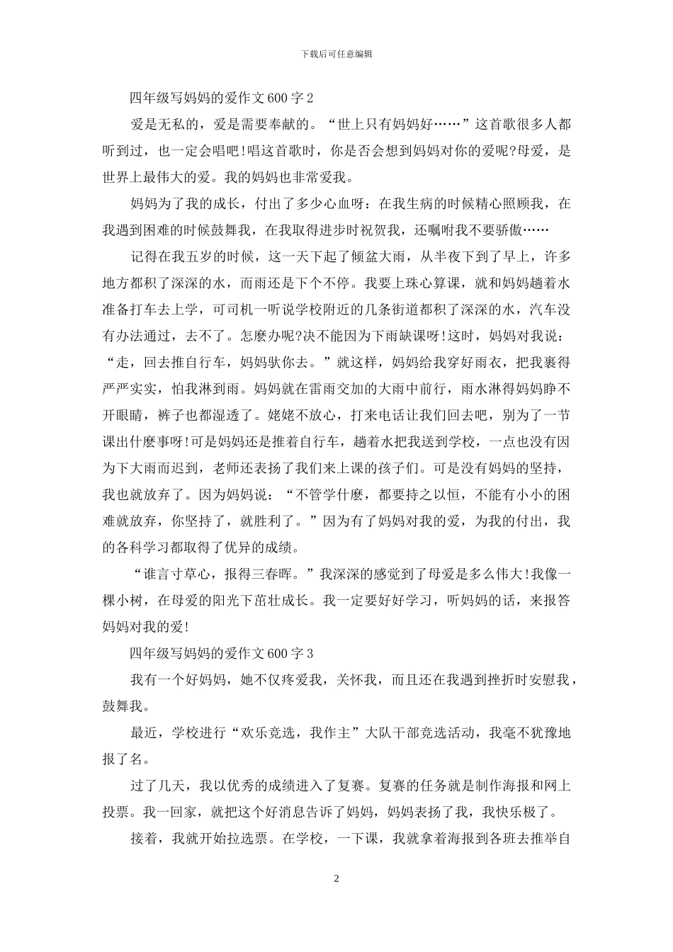 四年级写妈妈的爱作文600字_第2页