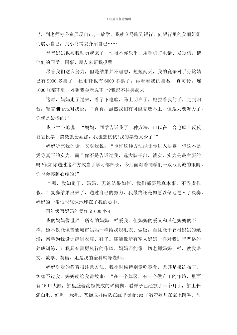 四年级写妈妈的爱作文600字_第3页