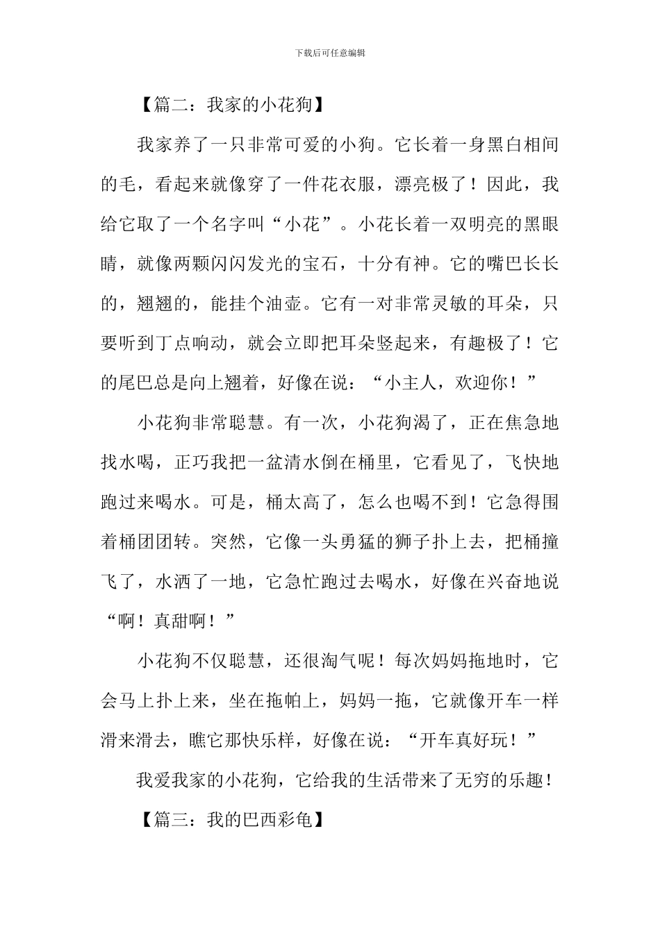 四年级动物作文大全400字_第2页