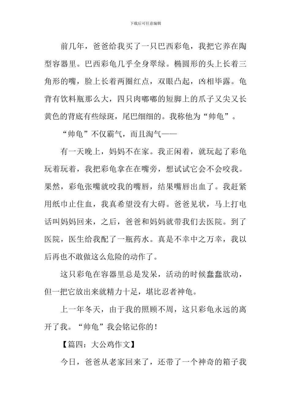 四年级动物作文大全400字_第3页