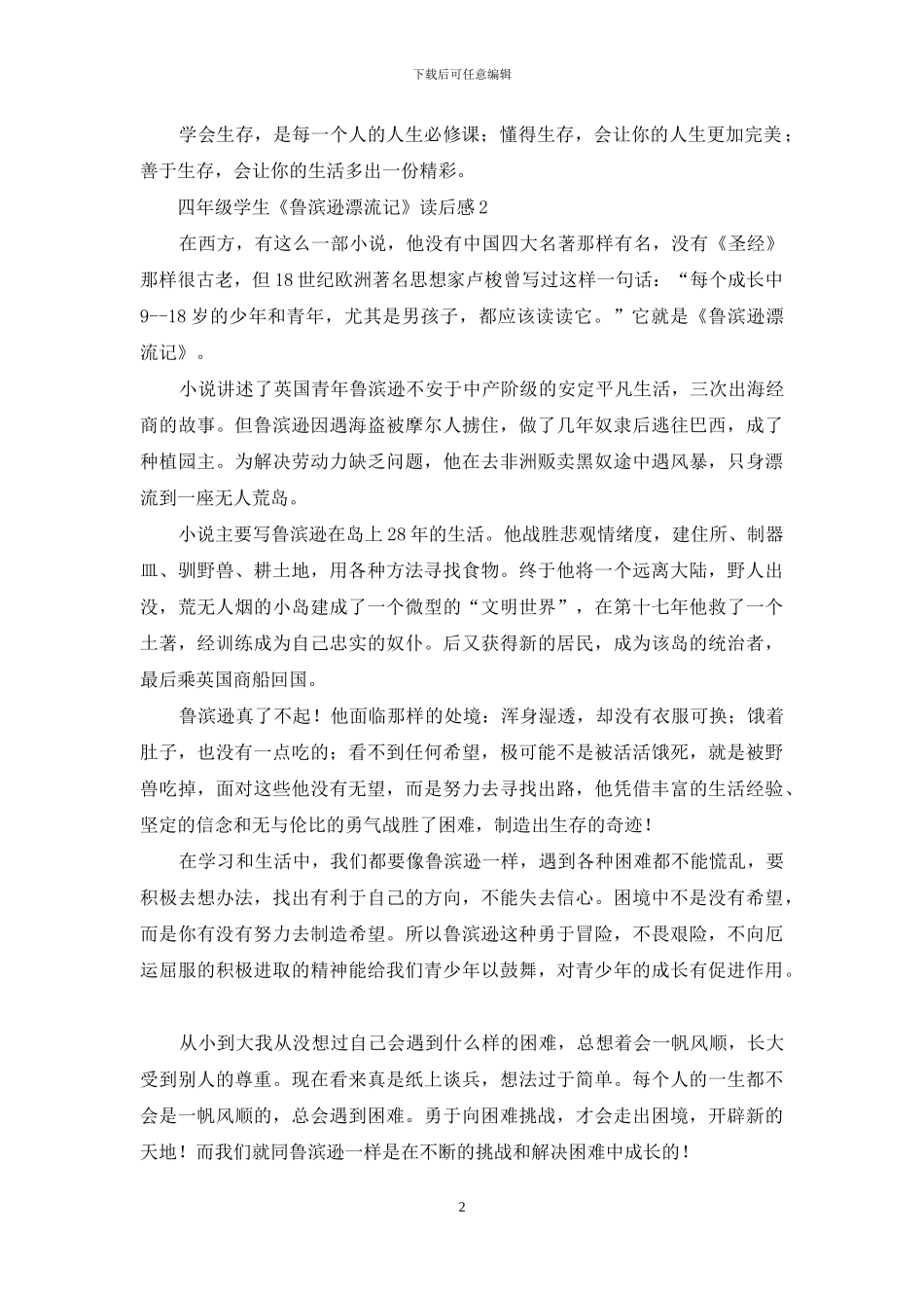 四年级学生《鲁滨逊漂流记》读后感-1_第2页