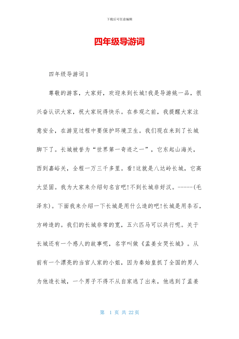 四年级导游词-1_第1页