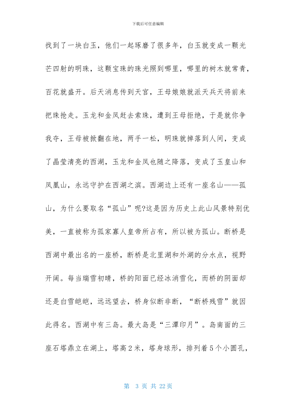 四年级导游词-1_第3页