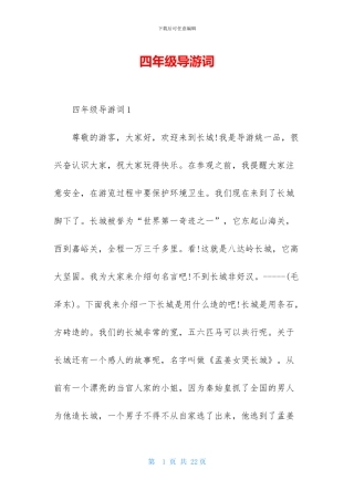 四年级导游词-1