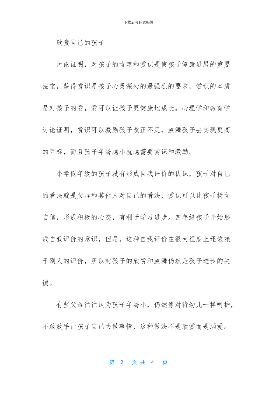 四年级心理健康手抄报-小学生心理健康手抄报_第2页