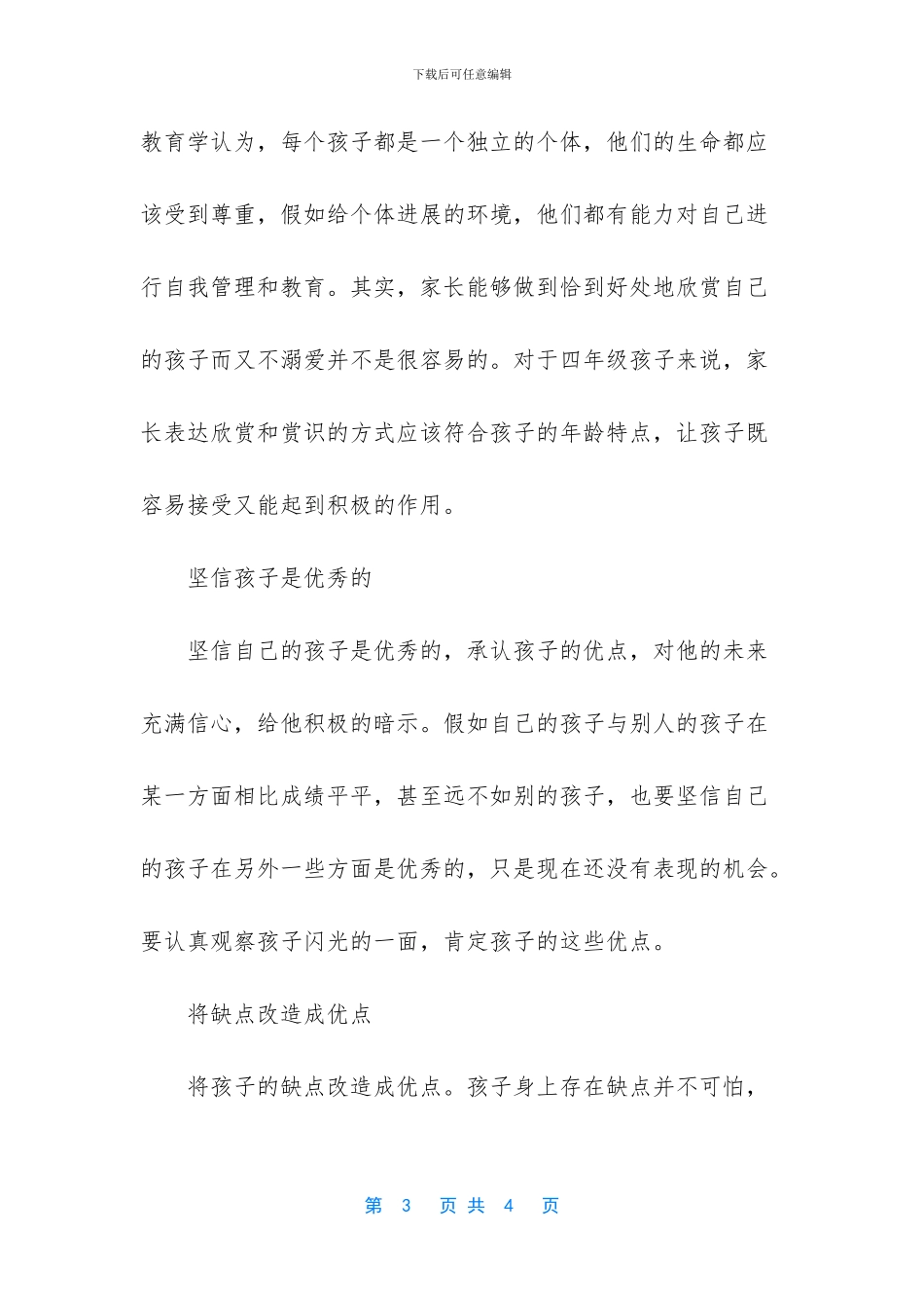 四年级心理健康手抄报-小学生心理健康手抄报_第3页