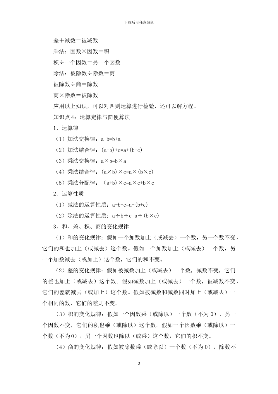 四年级数学下册讲义-第六章-运算律-苏教版-无答案_第2页