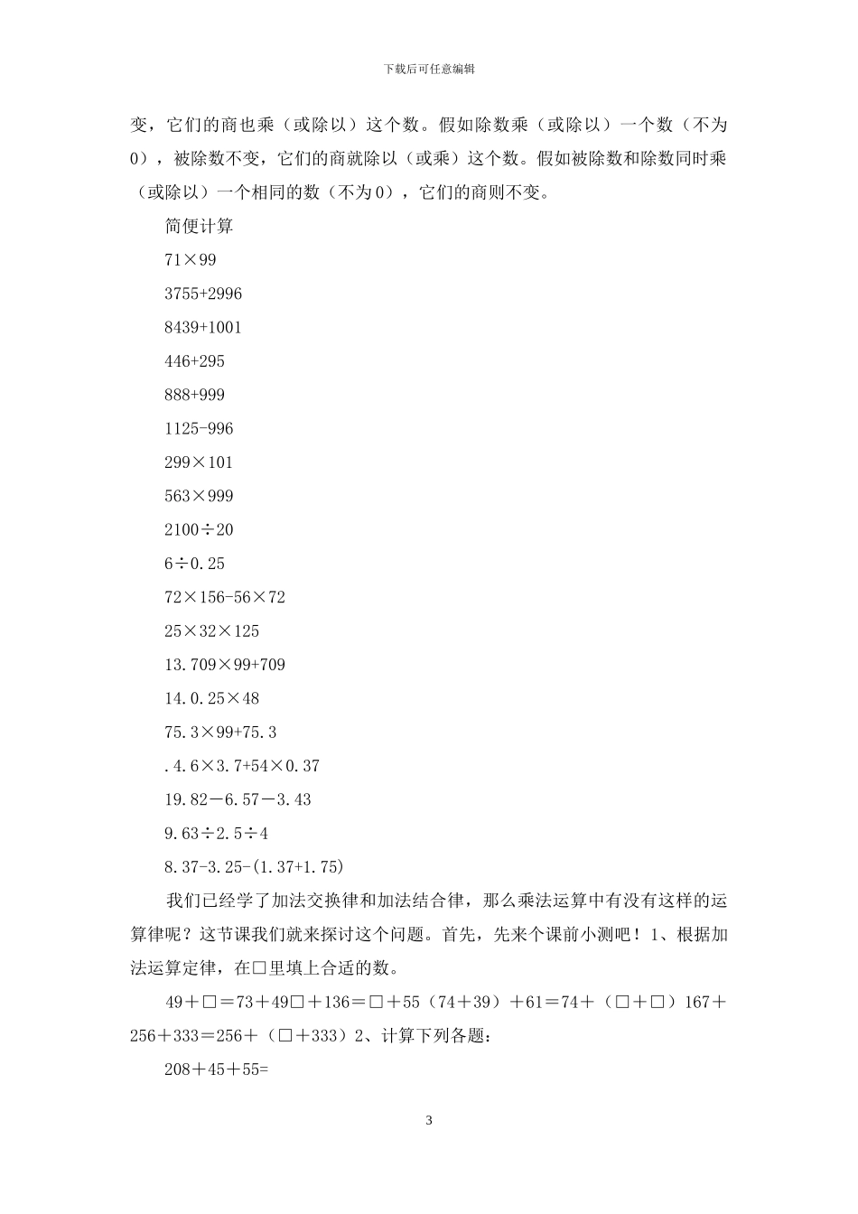四年级数学下册讲义-第六章-运算律-苏教版-无答案_第3页