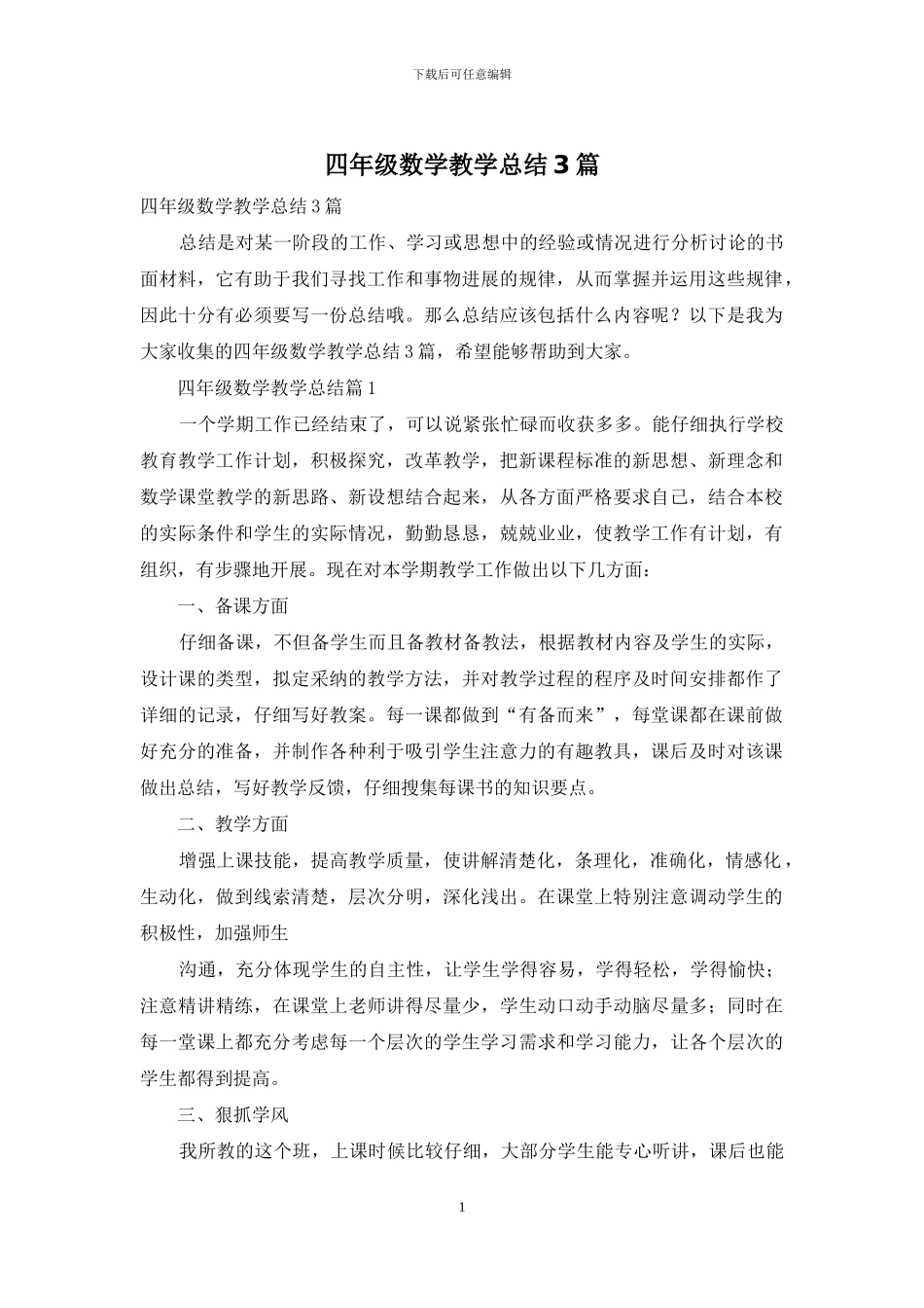 四年级数学教学总结3篇_第1页