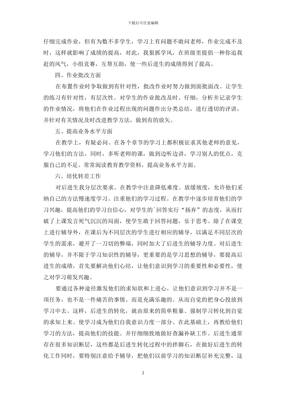 四年级数学教学总结3篇_第2页