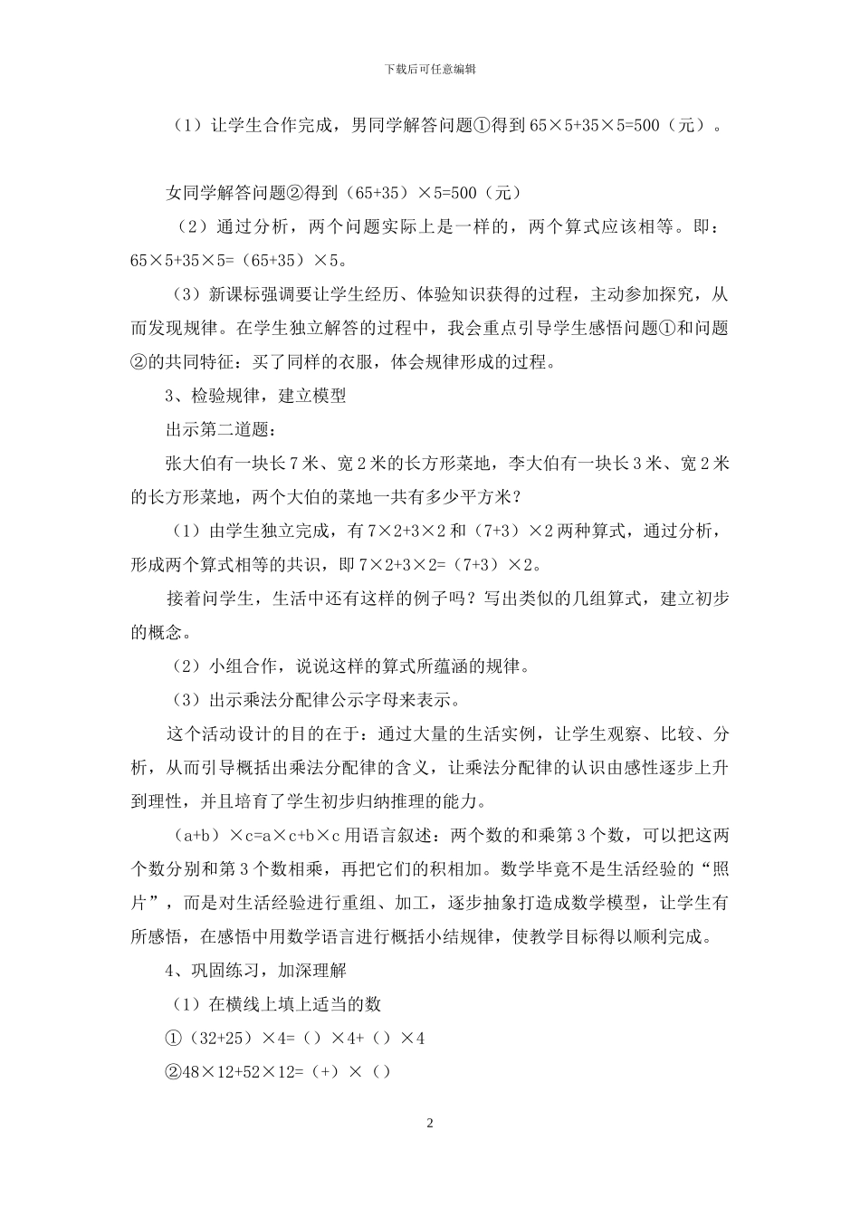 四年级数学乘法分配律说课稿范文_第2页