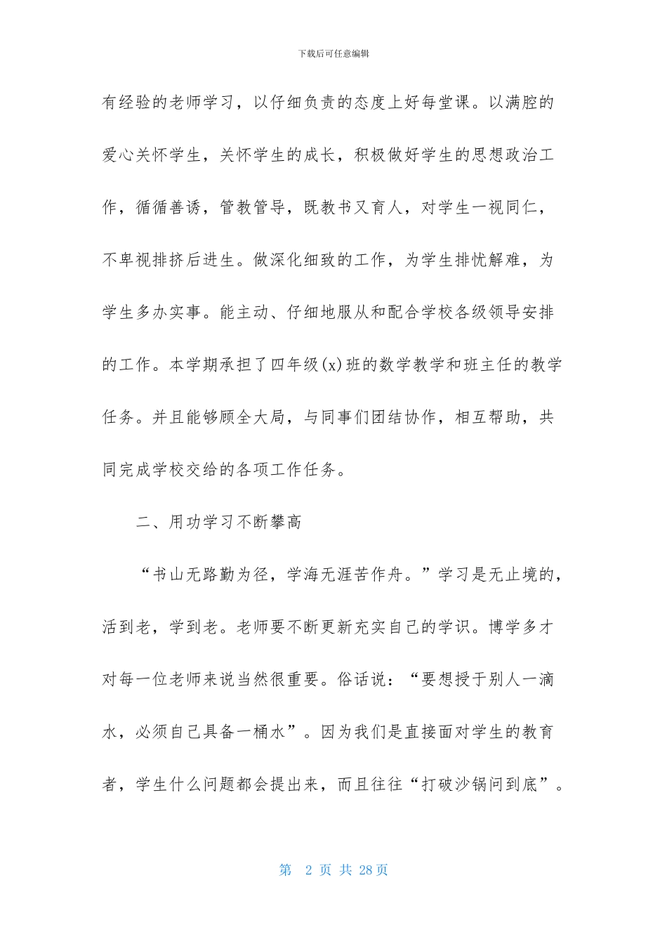 四年级数学教学总结范文集锦7篇_第2页