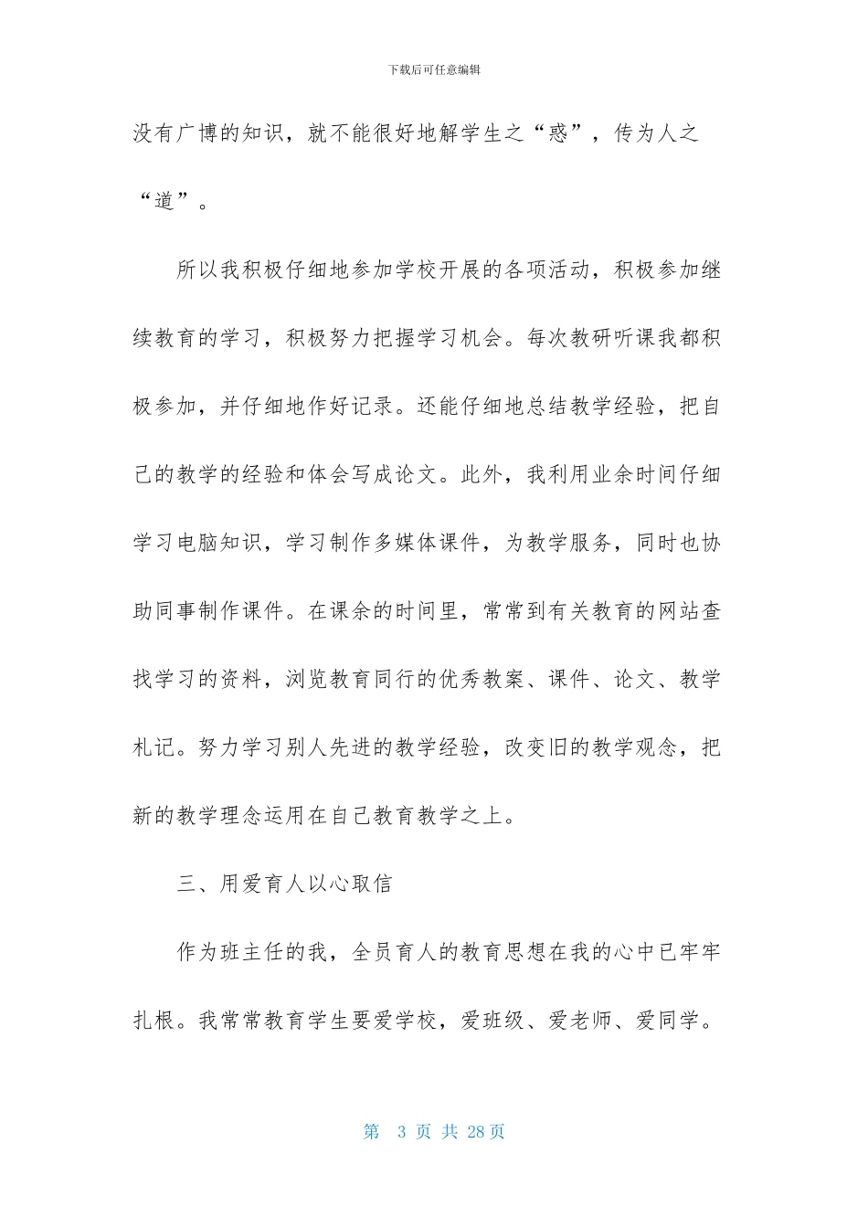 四年级数学教学总结范文集锦7篇_第3页